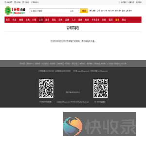公司不存在十环建材网