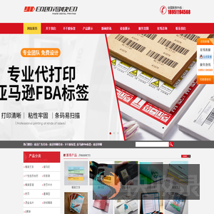 不干胶标签,亚马逊FBA标签,沭阳广告公司,沭阳印刷公司,沭阳画册印刷,沭阳宣传单