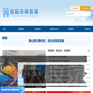信阳市商务局