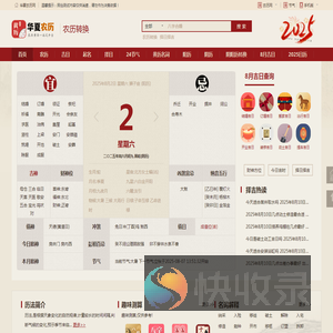精准农历查询
