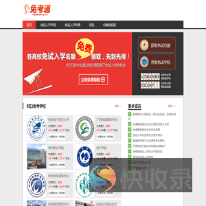 免考通