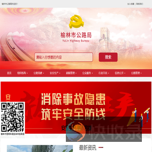 榆林市公路局