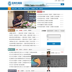 温州名师网