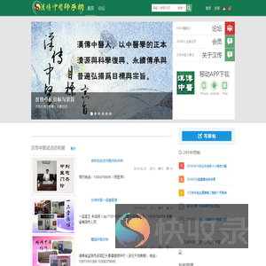 汉传中医师承网