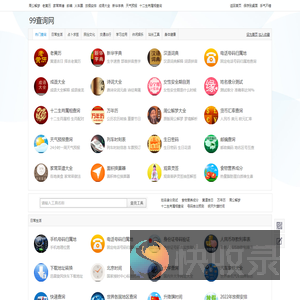 99查询网
