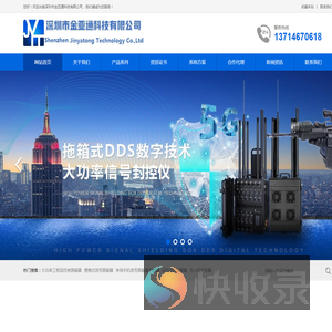深圳市金亚通科技有限公司