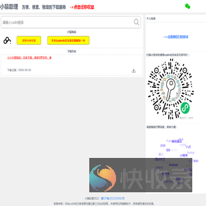 小猿助理