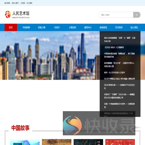 人民艺术馆
