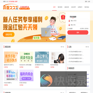 我要久久发任务网