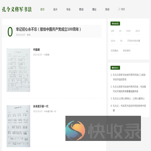 孔令义将军书法