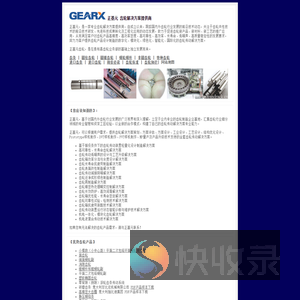 正基元（GEARX）