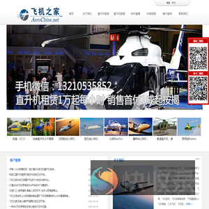 新乡直升机租赁,新乡直升机出租,新乡直升机农林喷洒,新乡直升飞机销售分期,新乡直升机婚礼婚庆,新乡农业农用农药直升机,新乡直升机驾照培训