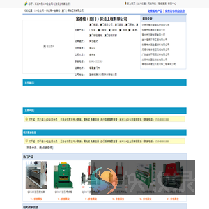 金德佳（厦门）保洁工程有限公司