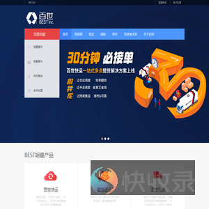 百世