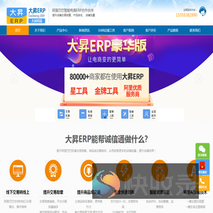 大昇ERP提升阿里1688诚信通交易勋章和成交额排名