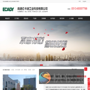 南通亿卡迪工业科技有限公司