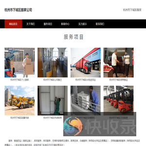 杭州市下城区搬家公司价格