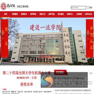 枣庄学院光电工程学院