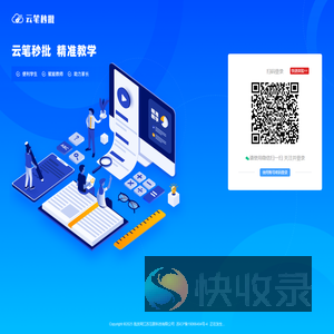 批改网智能笔