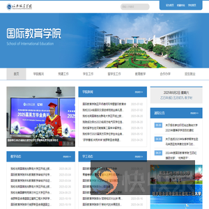 河南城建学院国际教育学院