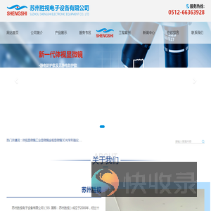 苏州胜视电子设备有限公司
