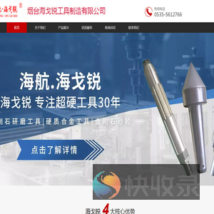 烟台海戈锐工具制造有限公司