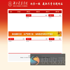 “三严三实”专题教育