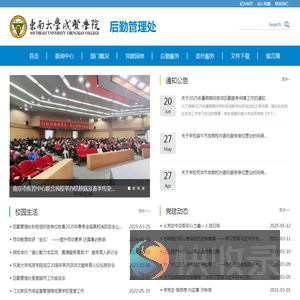 东南大学成贤学院