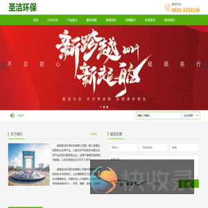 威海圣洁环保科技有限公司
