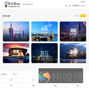 孙大圣找房网