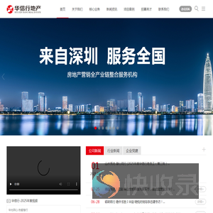 华信行地产