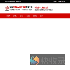 湖南贵诚特种建筑工程有限公司