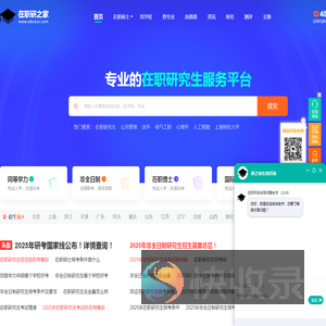 在职研究生