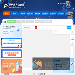 昆明市房产信息网