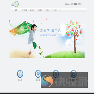 百世诺（北京）医疗科技有限公司