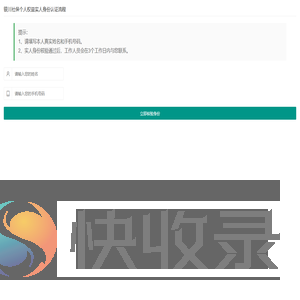 银川社保实人认证系统