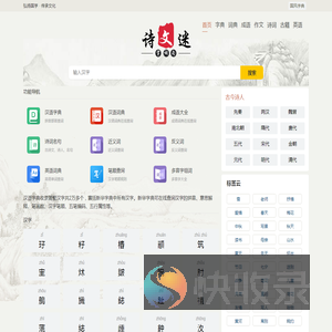 国风字典｜东方美学字库