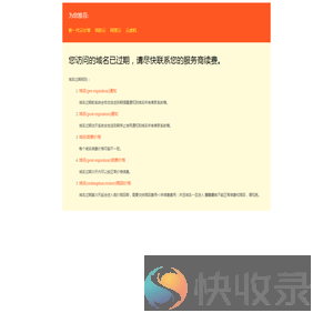 域名已过期