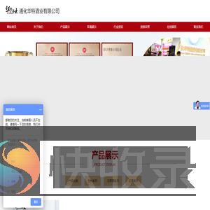 通化华特酒业有限公司