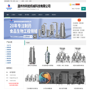 温州市利宏机械科技有限公司