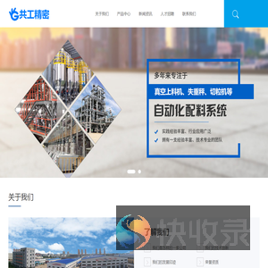 共工自动化