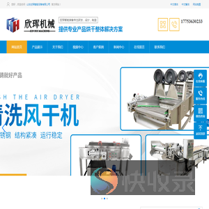 山东欣珲智能设备有限公司