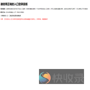 安全入口校验失败