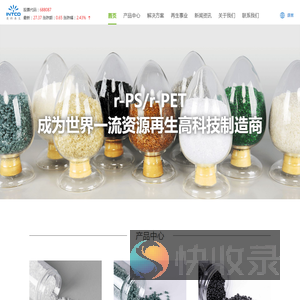 英科再生塑料颗粒