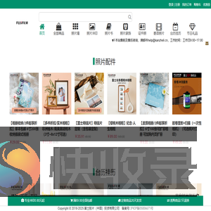 富士在线冲印