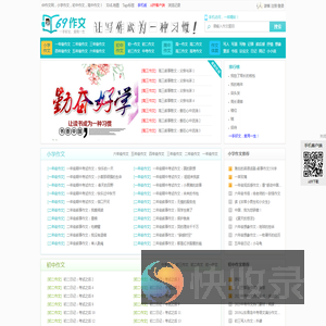 中小学作文