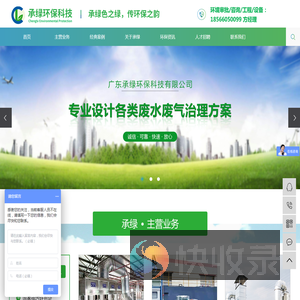 广东承绿环保科技有限公司