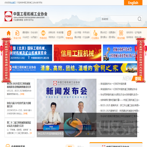 中国工程机械工业协会
