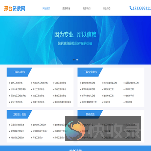 邢台资质代办,邢台建筑资质代办
