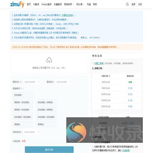 字幕文件在线翻译